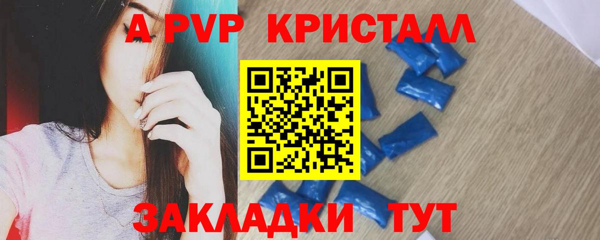 А ПВП Crystall Можайск