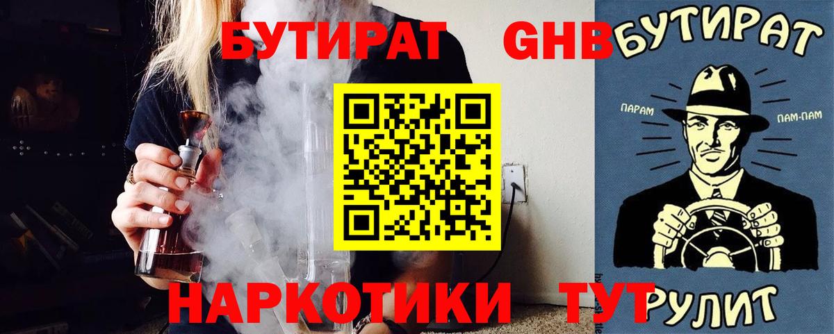 Бутират  БУТИРАТ Butirat  Вход с VPN  Можайск 