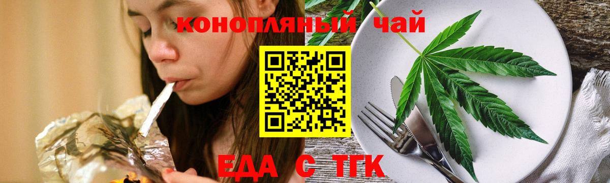 Еда ТГК конопля  Вход с VPN  Можайск 