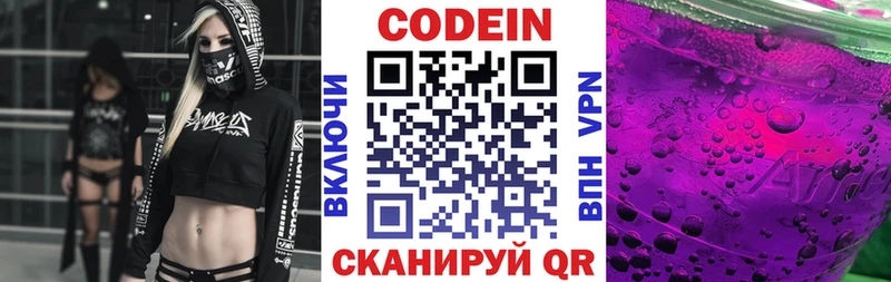 Codein Purple Drank  Можайск 