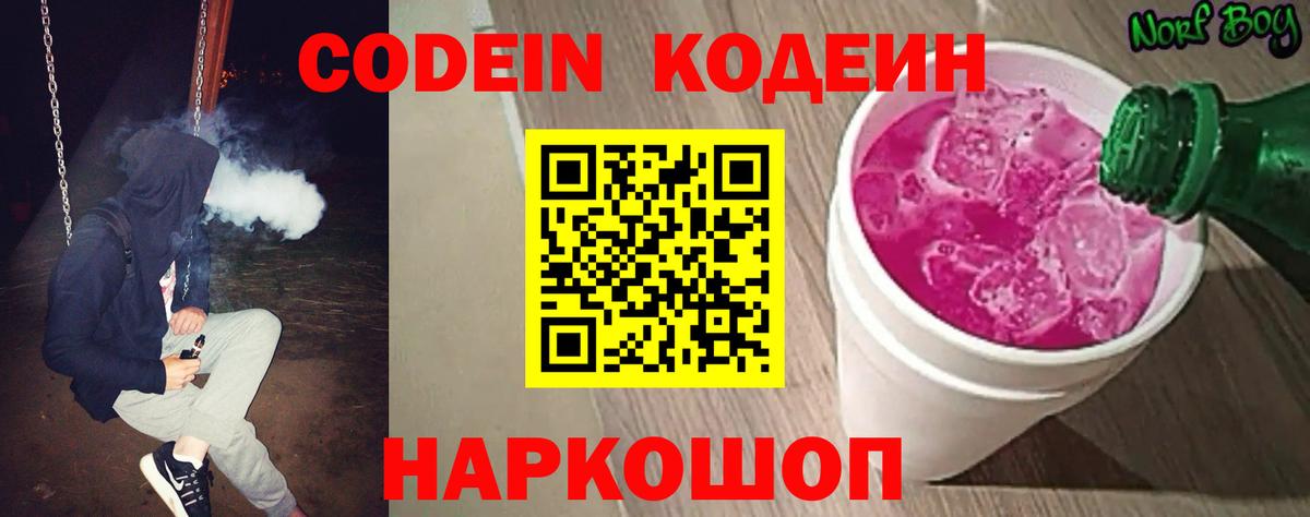 купить  цена  Кодеиновый сироп Lean Purple Drank  Кодеин Purple Drank  Вход с VPN  Можайск 