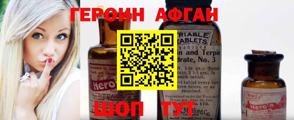 Героин герыч  Героин  Можайск  Вход с VPN 