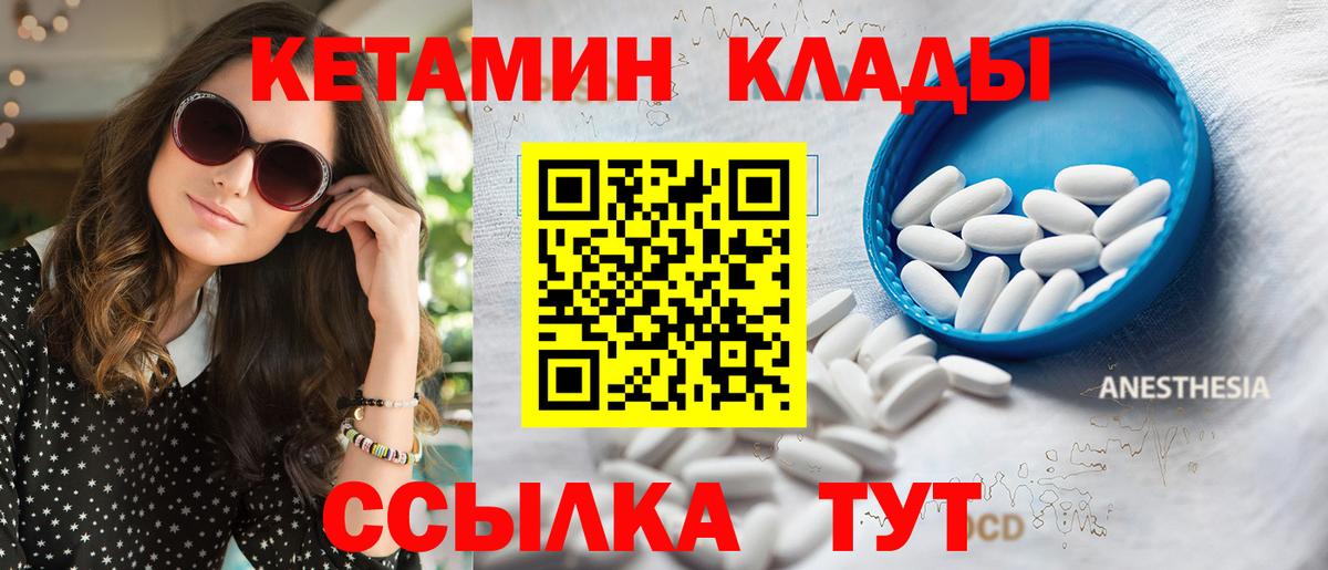 КЕТАМИН VHQ  Вход с VPN  КЕТАМИН ketamine  Можайск 