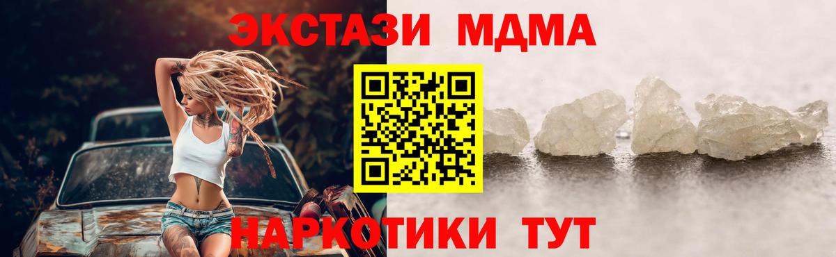 МДМА кристаллы  МДМА crystal  Вход с VPN  MDMA  Можайск 